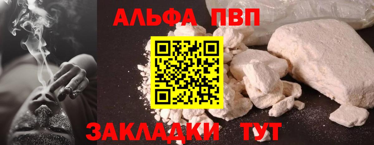 APVP кристаллы Киров