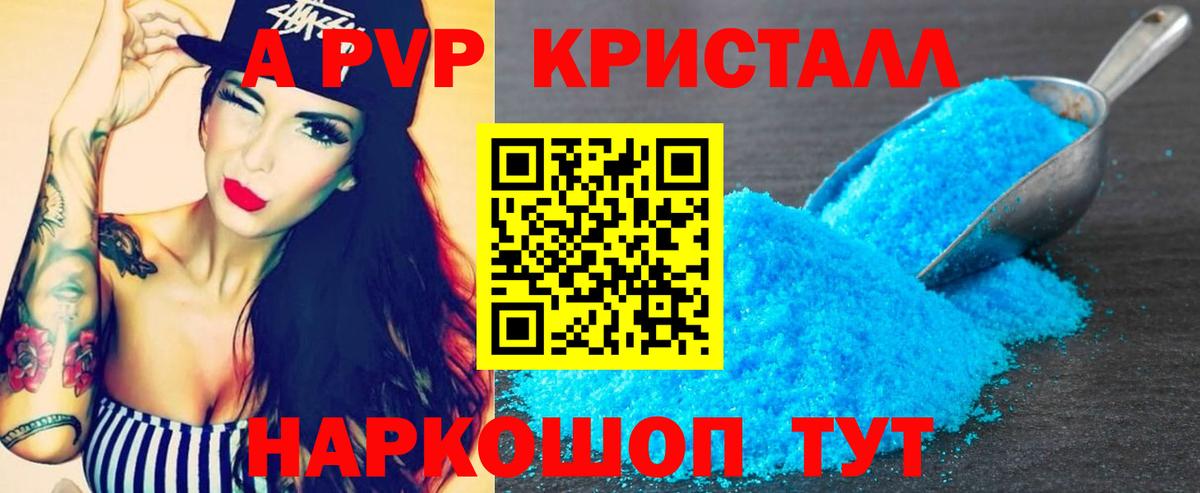 Киров  A-PVP СК  Вход с VPN  Alpha PVP мука  A PVP  где продают наркотики  Альфа ПВП Соль 
