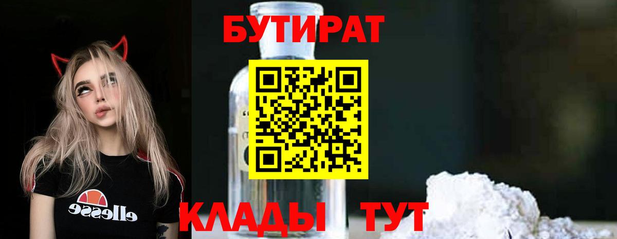 Бутират вода  Вход с VPN  Киров 
