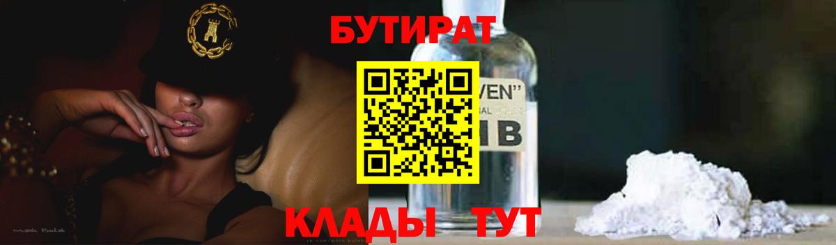 БУТИРАТ бутандиол Киров