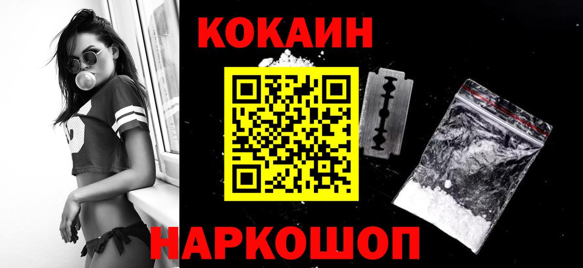 Cocaine Колумбийский  Cocaine  Киров  Кокаин VHQ  Вход с VPN 