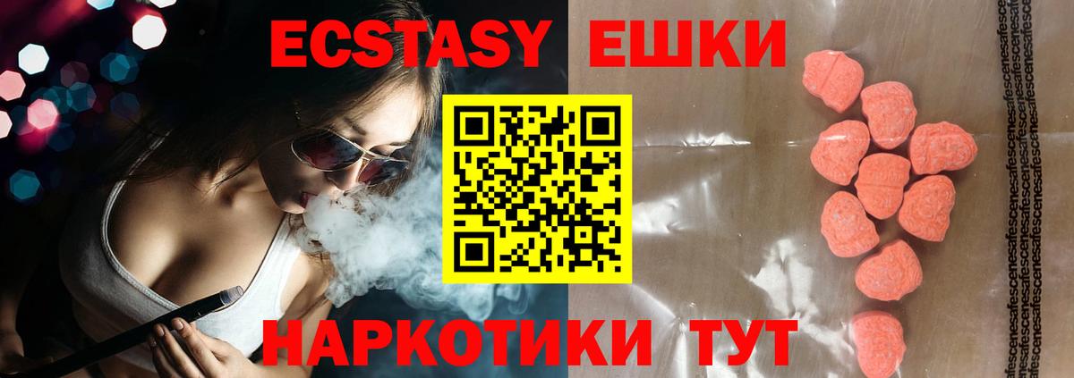 Ecstasy  ЭКСТАЗИ 280 MDMA  Вход с VPN  Киров 